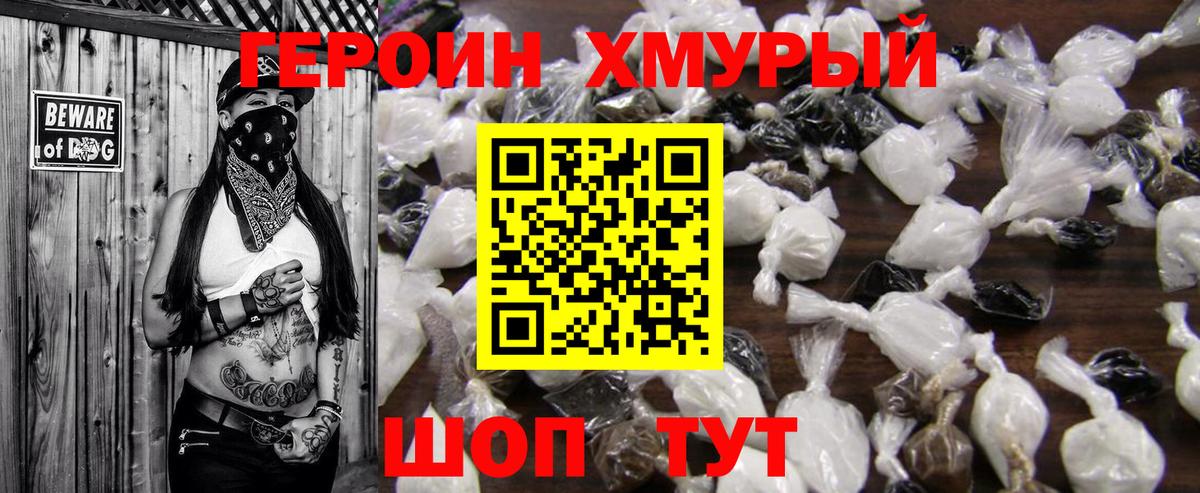 Героин Афган Сорочинск