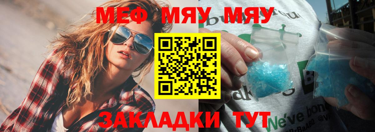 Мефедрон мука  Меф VHQ  Вход с VPN  МЯУ-МЯУ  Сорочинск 