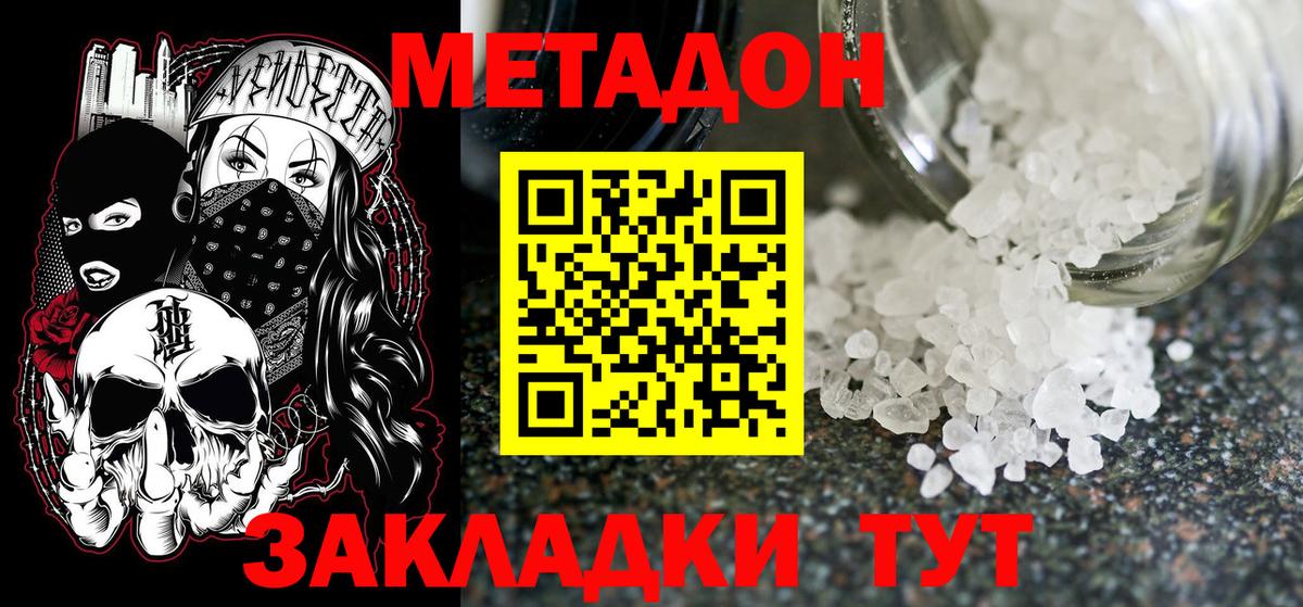 Сорочинск  МЕТАДОН кристалл  МЕТАДОН кристалл  мега   Вход с VPN 